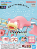Pokémon Model Kit QUICK!! #15 - Slowpoke