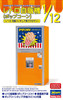 1/12 Nostalgic Vending Machine (Popcorn)