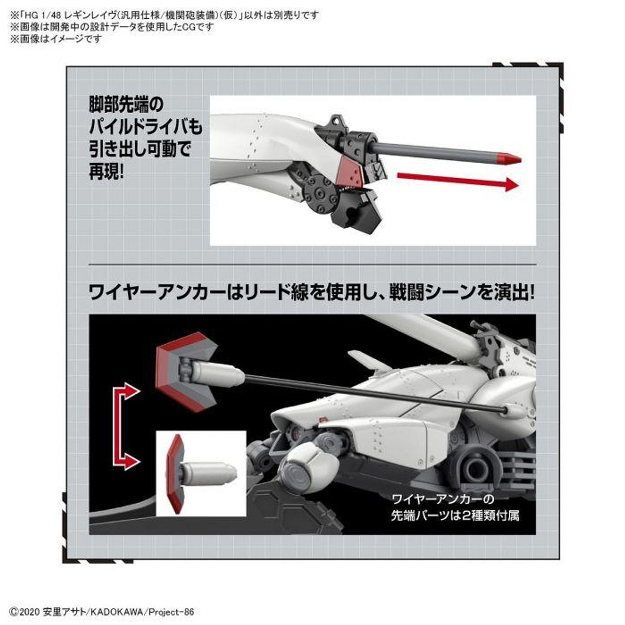 HG 1/48 REGINLEIF (RAIDEN/THEO USE) "86" 