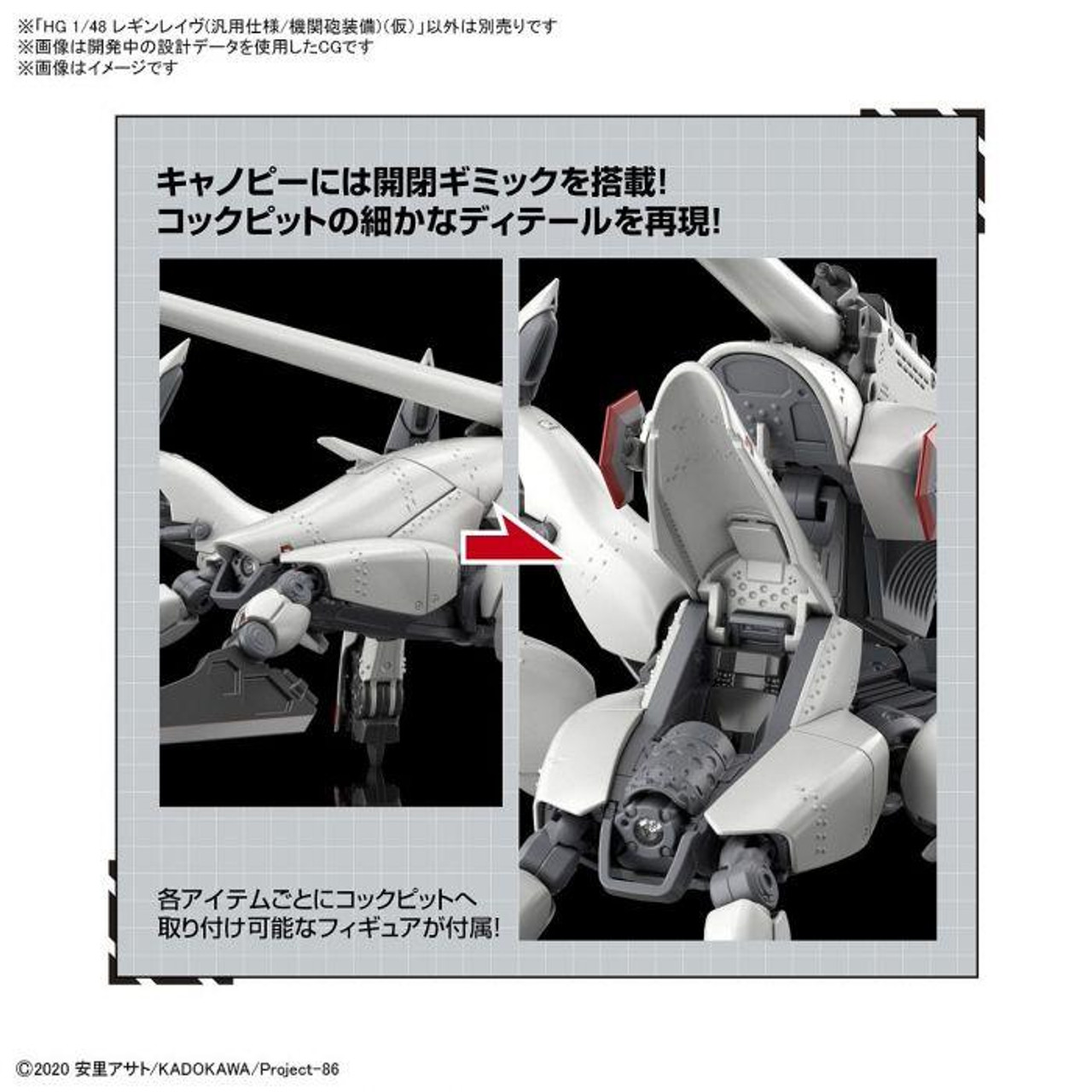 HG 1/48 REGINLEIF (RAIDEN/THEO USE) "86" 