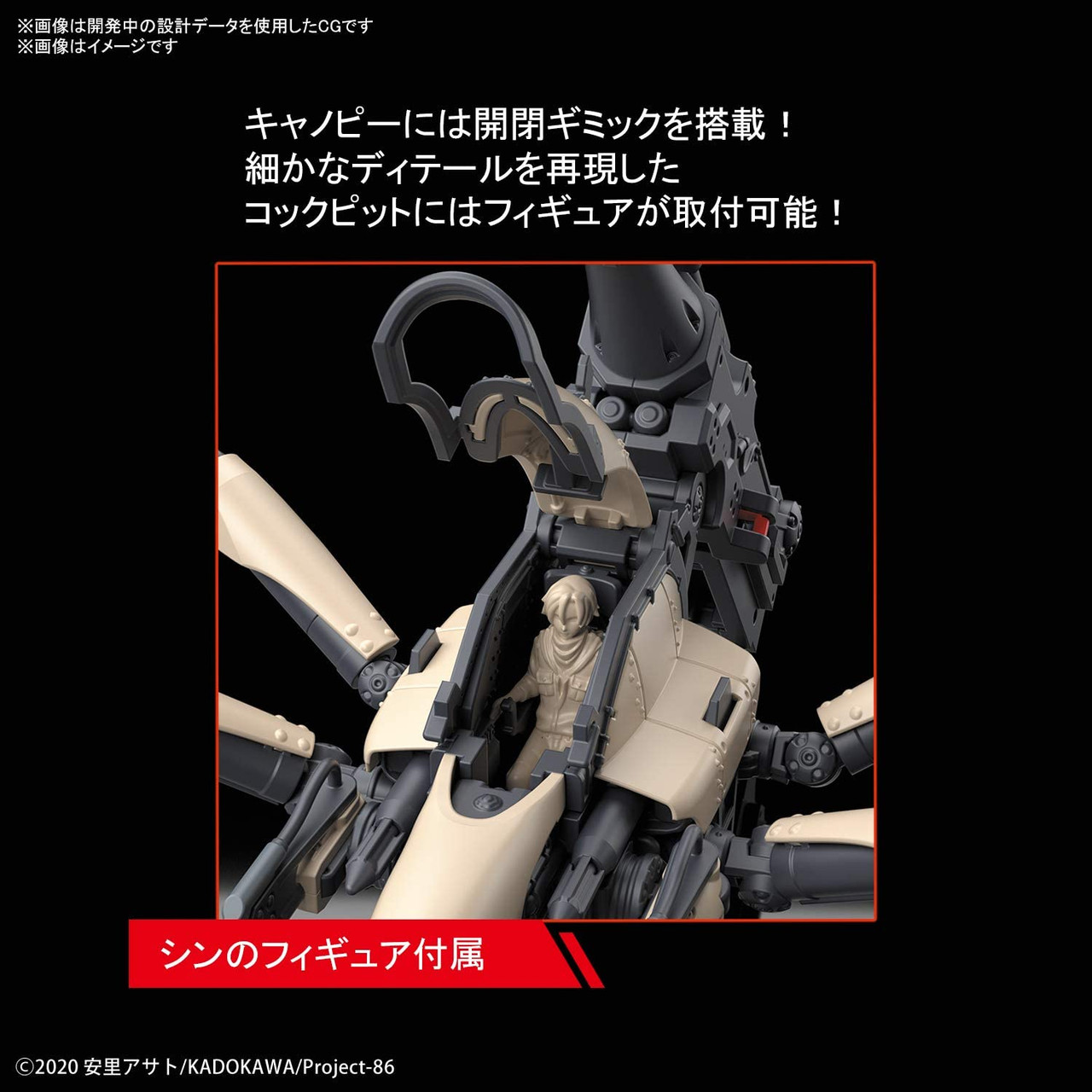 HG86 - 1/48 JUGGERNAUT (SHIN USE) "86"
