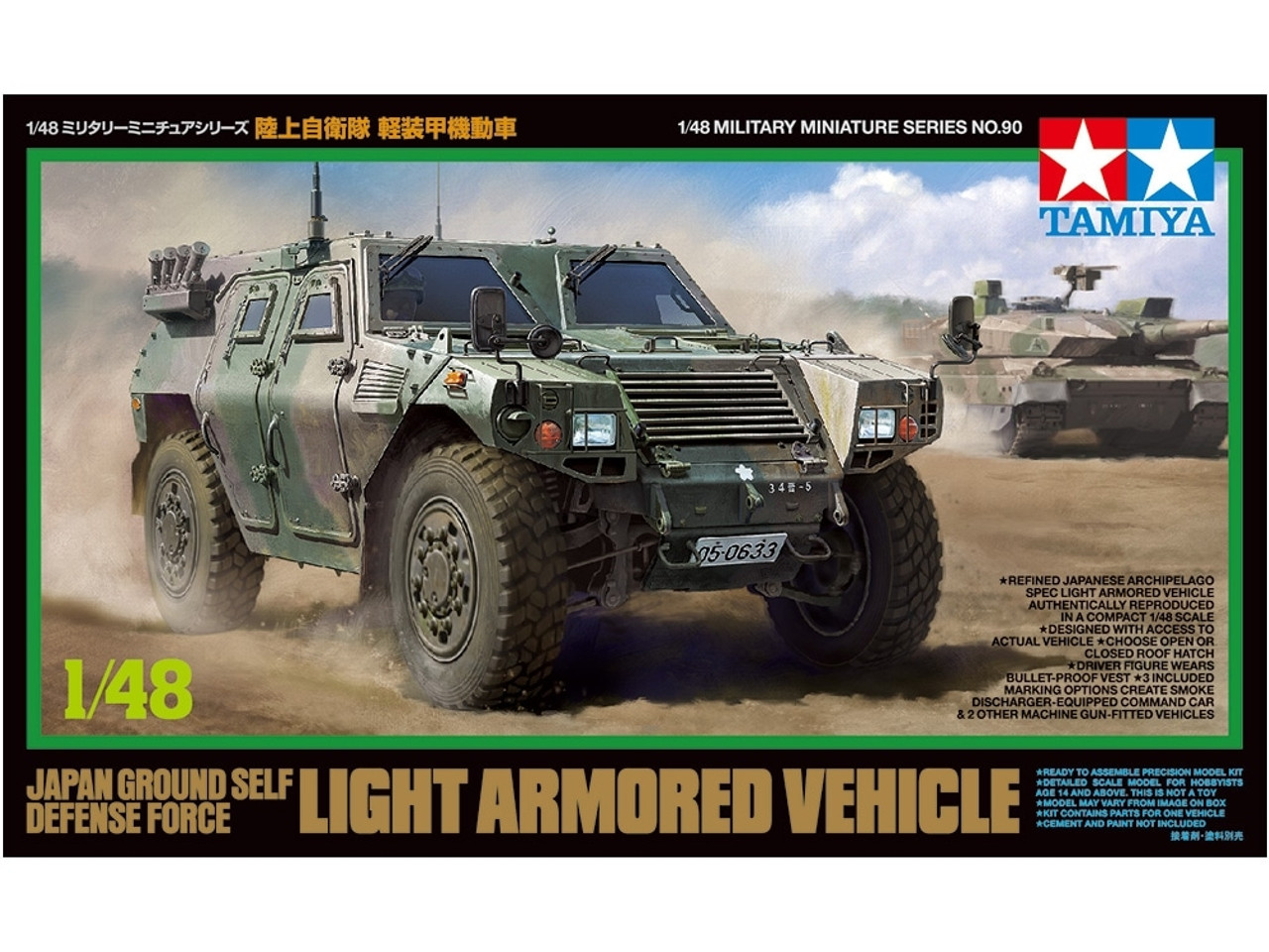 1/48 JGSDF LIGHT ARMORED VEHICLE - 32590