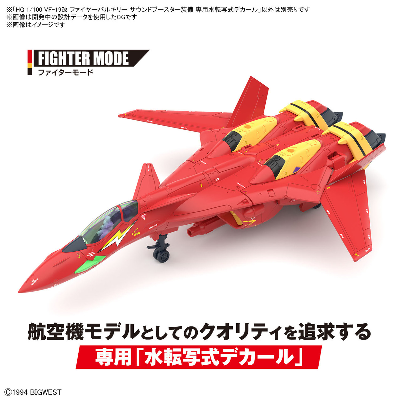 HG 1/100 Water Decals for VF-19 Custom Fire Valkyrie with Sound
