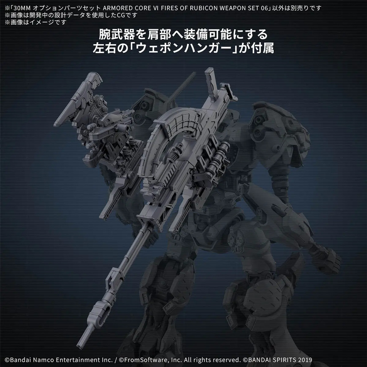 1/144 30MM #06 Weapon Set 06 "Armored Core VI Fires of Rubicon"
