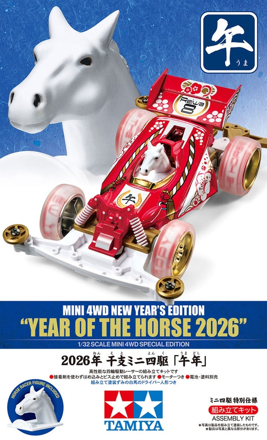 JR Year of the Horse 2026, New Year's Edition Super II Chassis