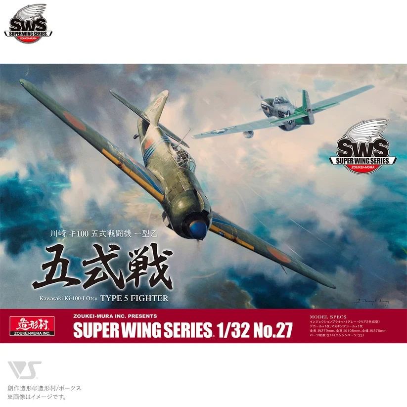 1/32 Kawasaki Ki-100-Ⅰ Otsu Type 5 Army Fighter