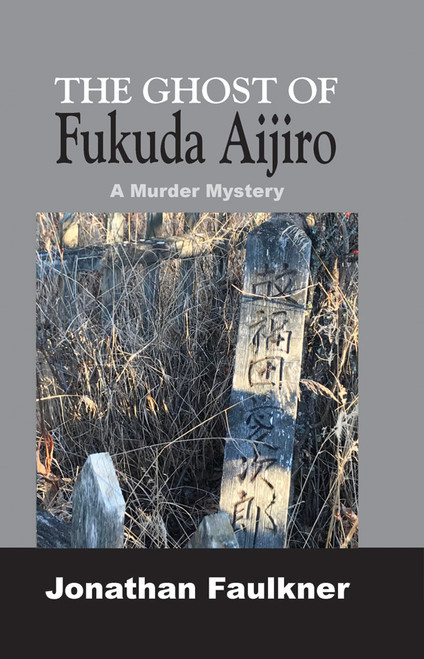 The Ghost of Fukuda Aijiro