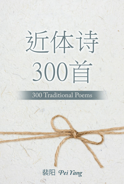 300 Traditional Poems