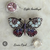 Butterfly Brooches/Show Sets