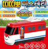 Titipo Train Mystery Motors Action Toy Sound & LED Effect Door Openable