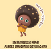 Bread Barbershop CHOCO Character Cute Soft Doll Plush Toy 25cm