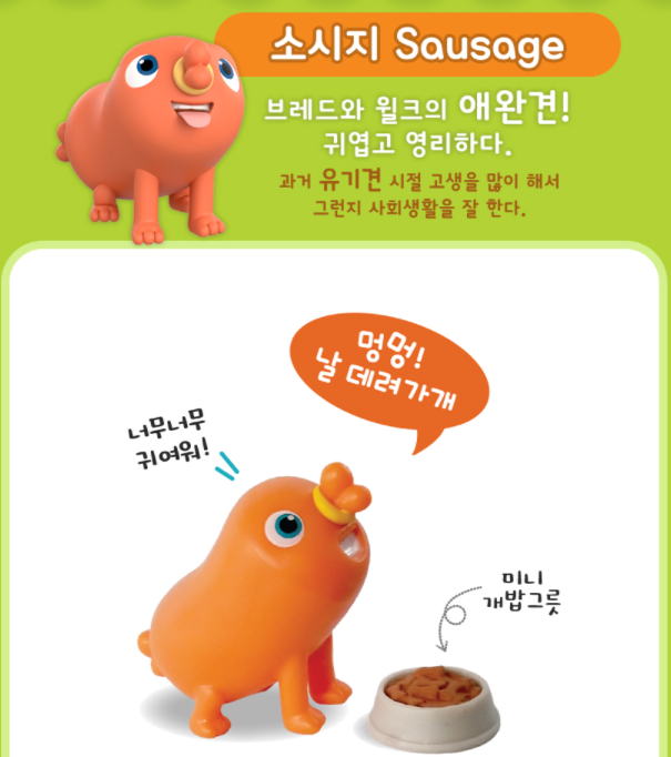 Bread SAUSAGE Toy Figure Korean Animation Authentic Toytron