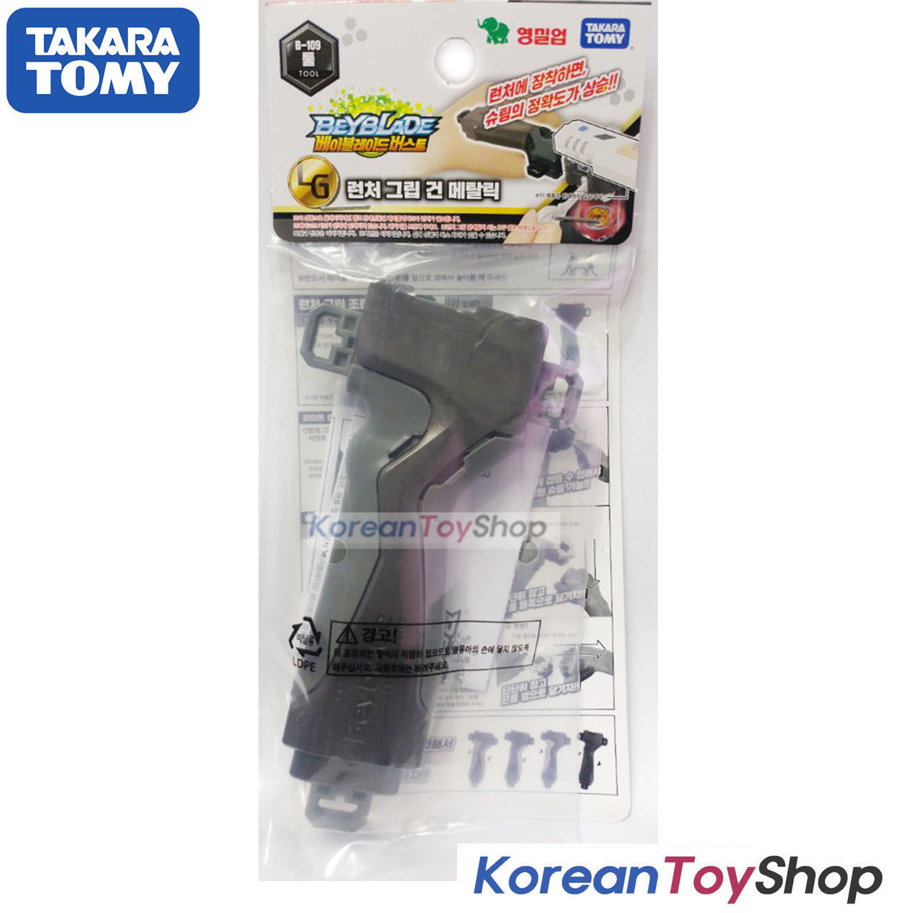 takara tomy launcher grip