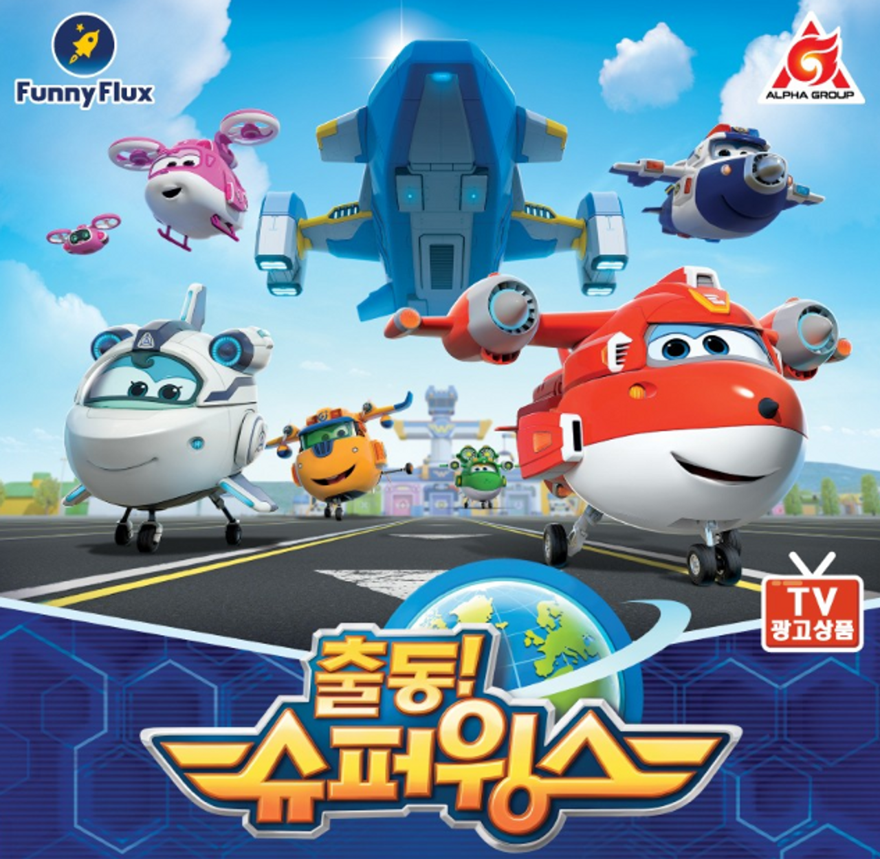 super wings airport playset