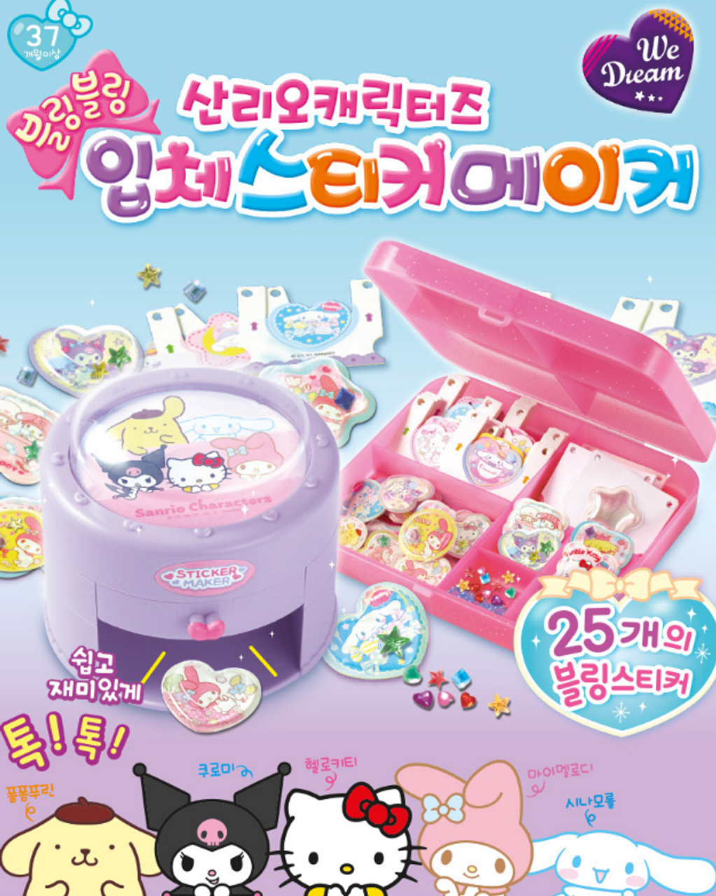 Sanrio 3D Sticker Maker 🌟 #asmr #sanrio #stickermaker, sanrio sticker  maker