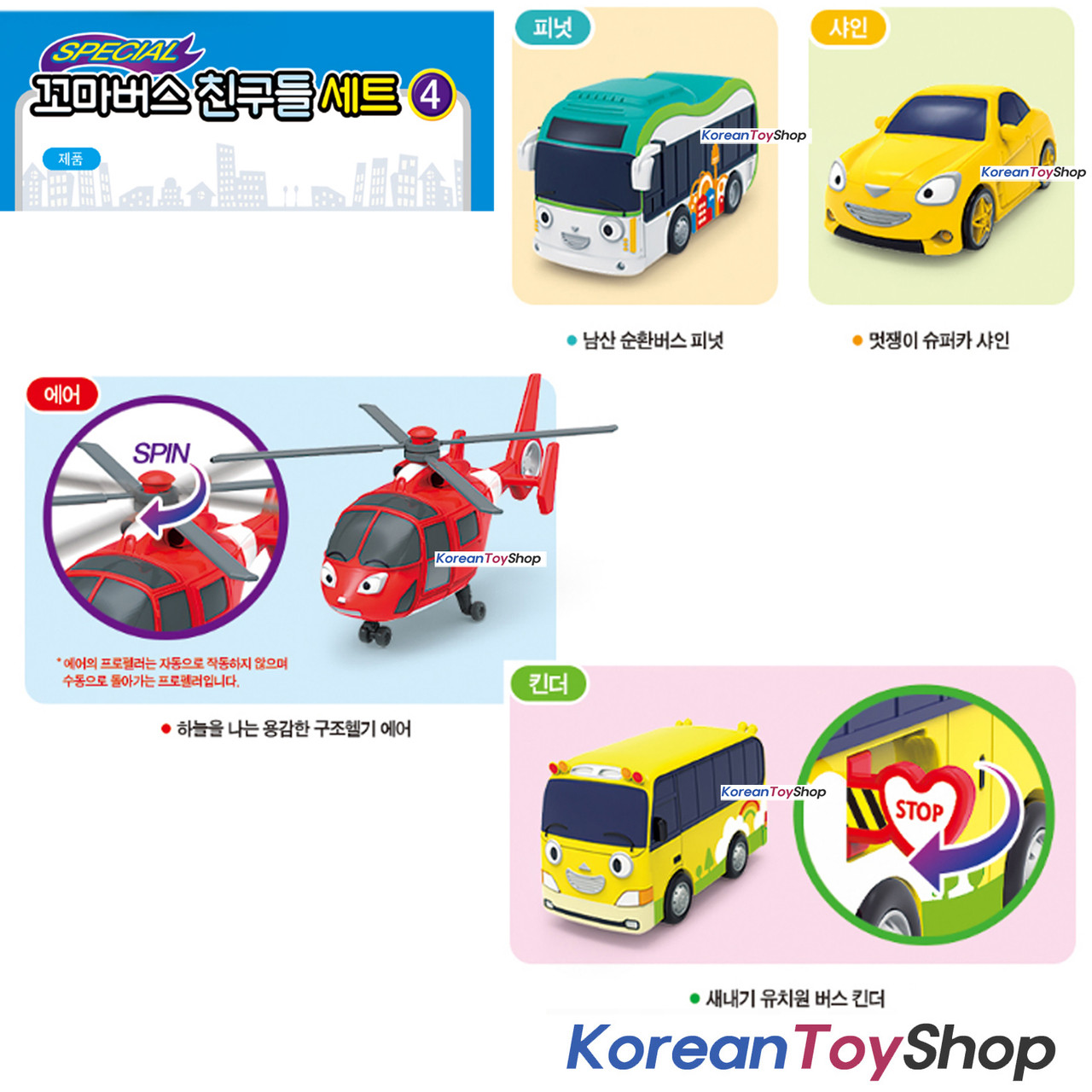 00150 TAYO Little Bus Friends Special V.4 Mini Car 4 pcs Toy