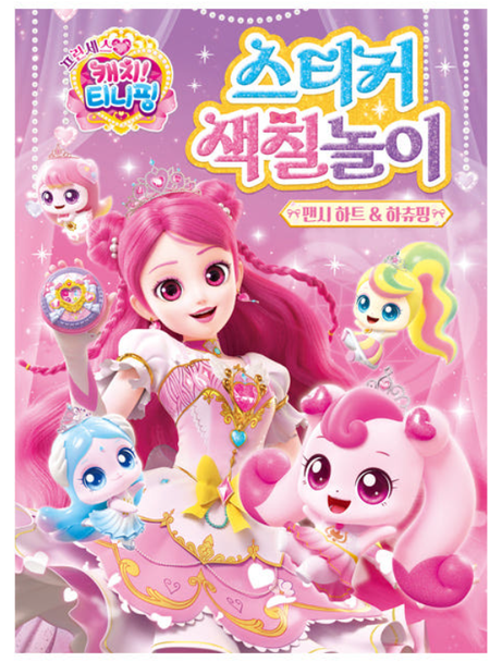 Princess Catch Teenieping Fancy Heart & Heartsping Sticker Coloring Game Activity Book