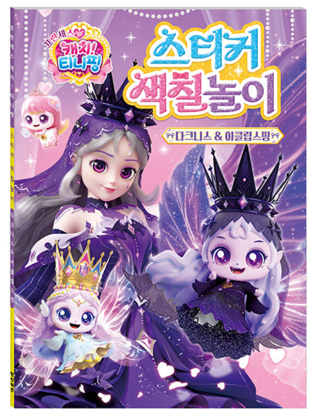 Princess Catch Teenieping Darkness & Eclipseping Heartsping Sticker Coloring Game Activity Book