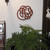 Celtic Knot of Infinity Wood Carved Wall Hanging by Signs of Spirit