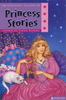 Fiona Waters / A Treasury of Princess Stories