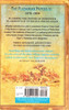 George Macdonald Fraser / Flashman and the Tiger