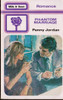 Mills & Boon / Phantom Marriage (Vintage)