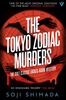 Sōji Shimada / The Tokyo Zodiac Murders