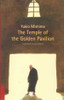 Yukio Mishima / The Temple of the Golden Pavilion