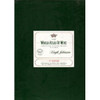 Hugh Johnson / The world atlas of wine: A complete guide to the wines and spirits of the world (Coffee Table Book)