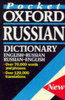 Colin Howlett / The Pocket Oxford Russian Dictionary