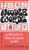 D. M. Murray / Noodle Words (Vintage Paperback)