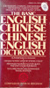 Peter M. Bergman / The Basic English-Chinese, Chinese-English Dictionary (Vintage Paperback)