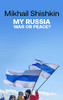 Mikhail Shishkin / My Russia: War or Peace? (Hardback)