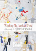Eva Bourke / Watching My Hands at Work: A Festschift for Adrian Frazier (Salmon Poetry) (Unused)