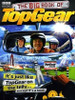 Richard Porter / The Big Book of Top Gear 2009 (Children's Coffee Table book)