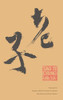 Lao Tzu / Tao Te Ching (Large Paperback)