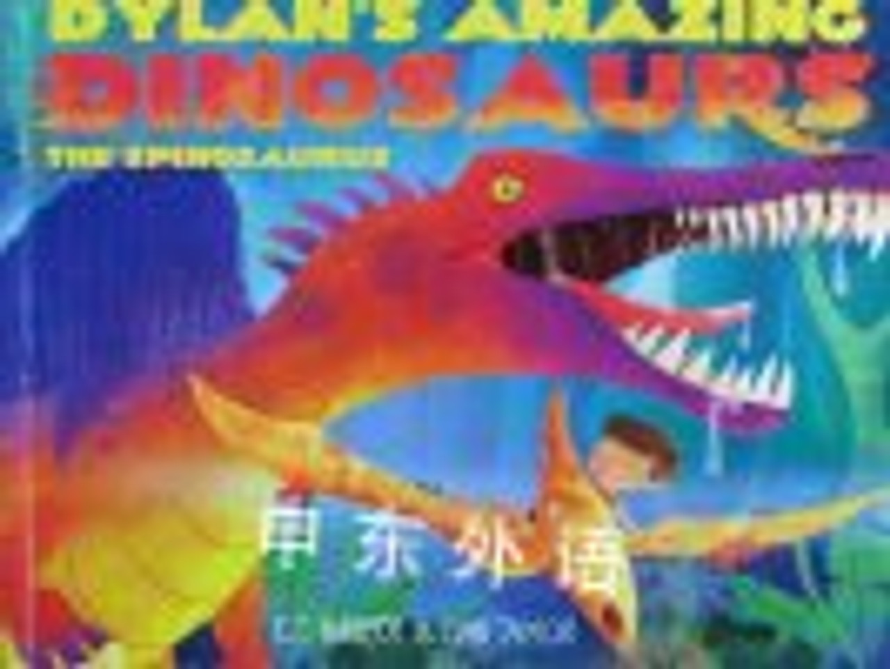 E.T. Harper / Dylan's amazing dinosaurs (Children's Picture Book)