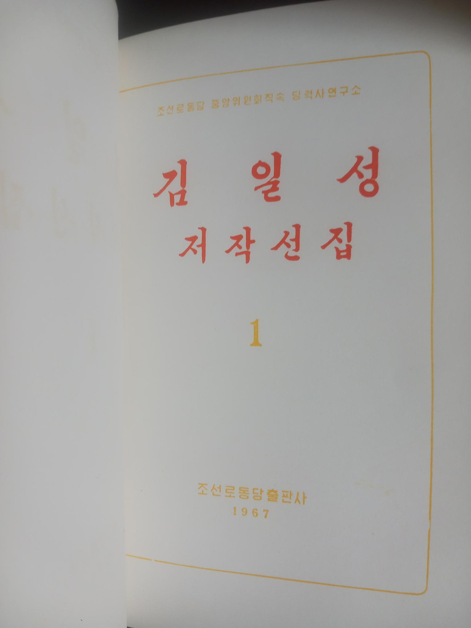 Kim Il Sung - Selected Works ( Volumes 1-4, Slipcased, Pyongyang, 1968-71 - North Korea