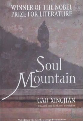 Gao Xingjian / Soul Mountain (Large Paperback)