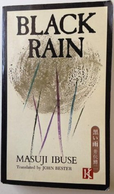 Masuji Ibuse / Black Rain  黒い雨 ( Translated by John Bester)
