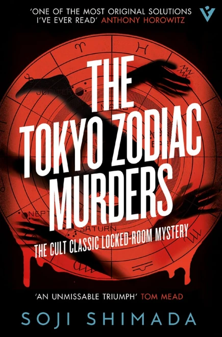 Sōji Shimada / The Tokyo Zodiac Murders