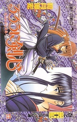 Nobuhiro Watsuki / Rurouni Kenshin, Volume 26