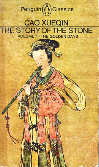 Cao Xueqin / The Story of the Stone vol.1 (Vintage Paperback)
