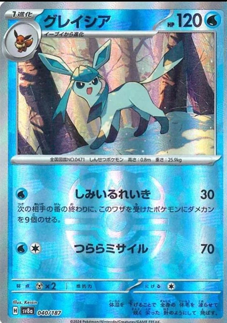 Japanese - Scarlet & Violet - Terastal Festival - Singles - Glaceon [Master Ball] #40