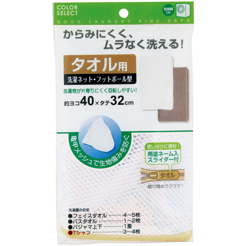 Mesh Washing Bag For Towels