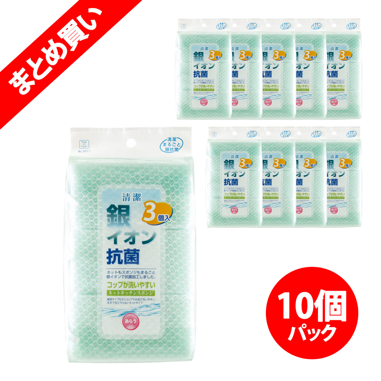 【お得なまとめ買い】銀イオン抗菌 ネットキッチンスポンジ 3個入り × 10パック / Silver Ion Antimicrobial Meshed  Sponges - 3pcs x10pack