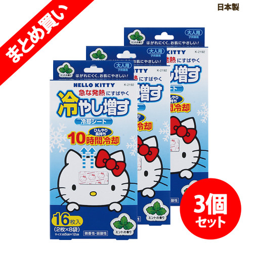 【お得なまとめ買い】ハローキティ 冷やし増す 冷却シート 子供