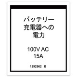 Genie Lift Part # 1292962GT - DECAL,POWER,CHARGER,AKTIO, GS-1330m, EA