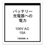 Genie Lift Part # 1305496GT - DECAL,POWER,CHARGER,AKTIO, H, EA