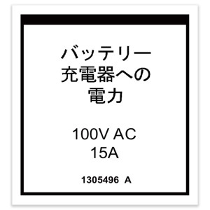 Genie Lift Part # 1305496GT - DECAL,POWER,CHARGER,AKTIO, H, EA